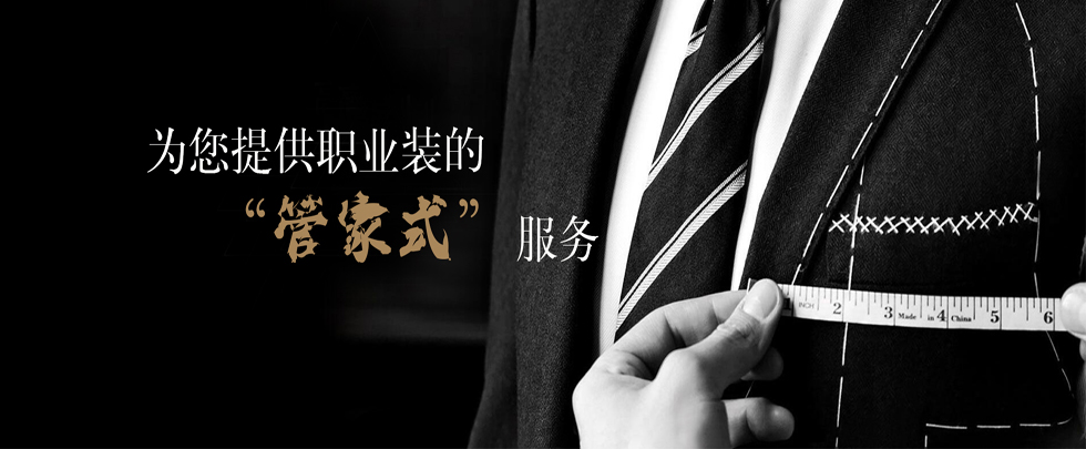 北京西服定做