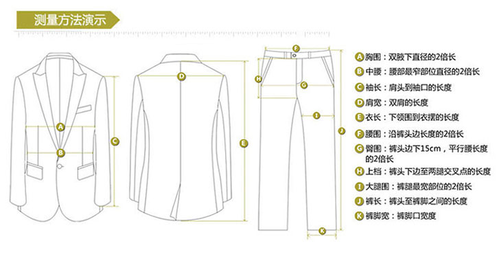 西装量体演示