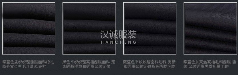 西服面料展示图
