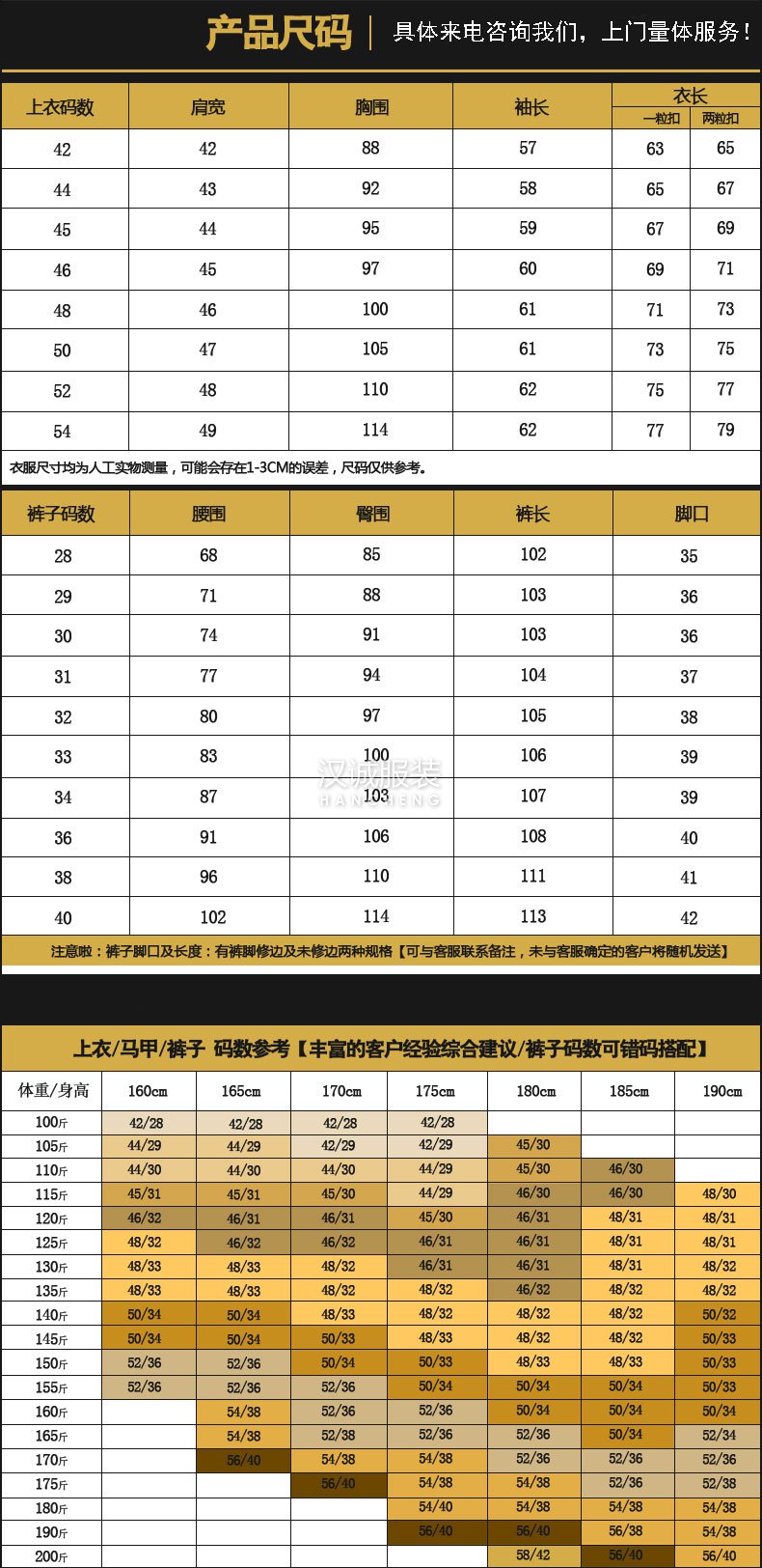 商务西服套装定做尺码表