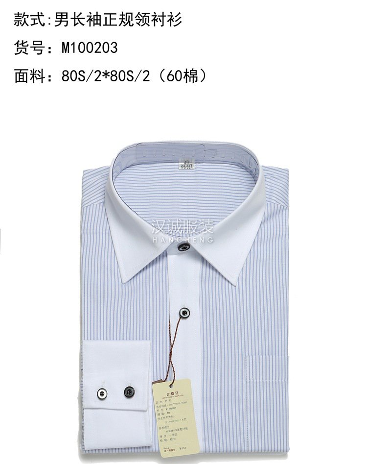 高档纯棉条纹白领衬衫定制_款式_图片(图1)