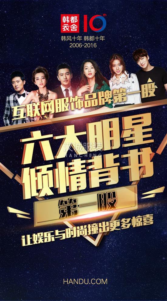 韩都衣舍成互联网服饰品牌第一股!这N个要素成就高度