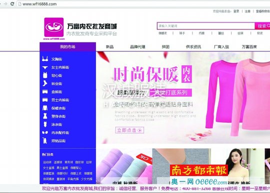 虎门服企自建电商主打内衣细分领域 对接批发商