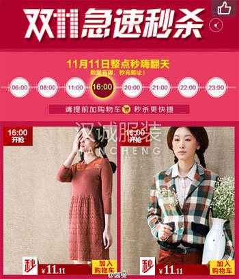 茵曼“全场11.1元秒杀”看着就刺激的双11预热法